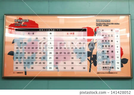 湘南單軌電車大船站的標準時刻表和行程時間。 湘南單軌電車大船站的標準時刻表和行程時間。 141428052