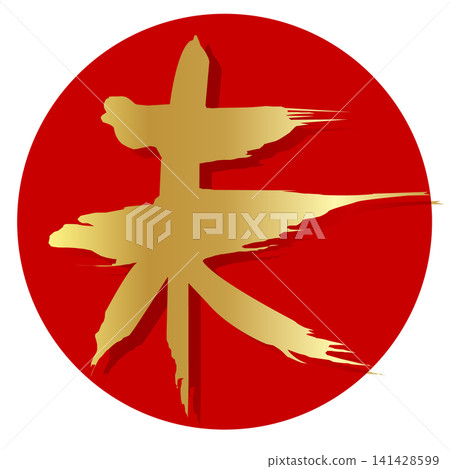 An elegant golden calligraphic symbol is depicted within a vibrant red circle. An elegant golden calligraphic symbol is depicted within a vibrant red circle. 141428599