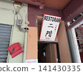 Japanese restaurants operating in Kuala Lumpur, Malaysia 141430335