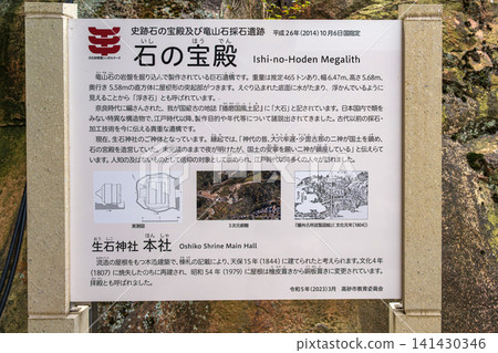 Hyogo Prefecture, Oishi Shrine Information Board Hyogo Prefecture, Oishi Shrine Information Board 141430346