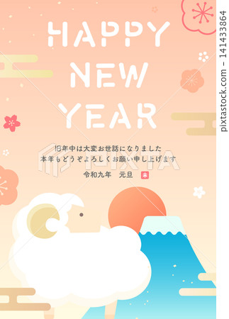 2027 羊年_新年賀卡設計_簡約綿羊、富士山與日出 1_直式版 2027 羊年_新年賀卡設計_簡約綿羊、富士山與日出 1_直式版 141433864