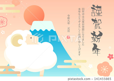 2027 羊年_新年賀卡設計_簡約綿羊、富士山與日出 2_橫版 2027 羊年_新年賀卡設計_簡約綿羊、富士山與日出 2_橫版 141433865