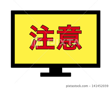 電腦螢幕上的警告訊息範例。 141452039
