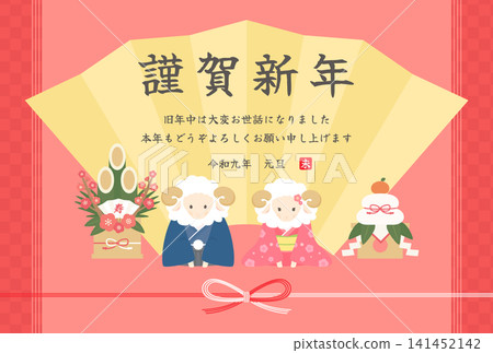 2027 羊年_新年賀卡設計_羊迎接新年 (4)_橫版 2027 羊年_新年賀卡設計_羊迎接新年 (4)_橫版 141452142