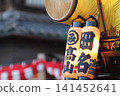 Kawagoe 141452641