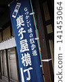 Kawagoe 141453064