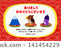 Japanese-style appliqué New Year's card featuring Mount Fuji, a hawk, and an eggplant (2027) with New Year's greetings and messages. 141454229