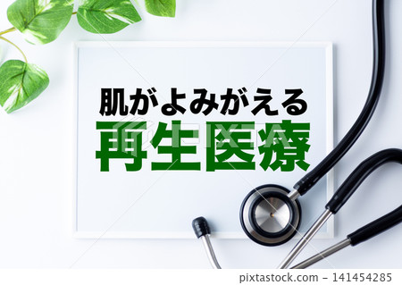 皮膚再生醫學論壇 141454285