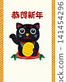 Japanese Retro Black Maneki-neko Applique New Year's Card / with New Year's Greeting (Happy New Year) 141454296