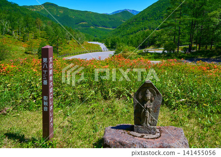 View to the north from the 83rd temple, Seikannon, at Jizo Pass in Tsumagoi Village, Gunma Prefecture. View to the north from the 83rd temple, Seikannon, at Jizo Pass in Tsumagoi Village, Gunma Prefecture. 141455056