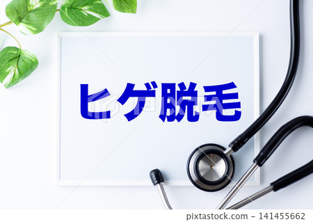 鬍鬚去除留言板 141455662