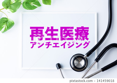 再生醫學和抗衰老論壇 141459018