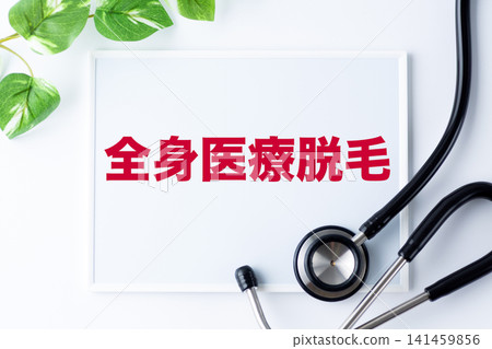 全身醫學除毛留言板 141459856