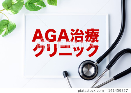 AGA治療診所留言板 AGA治療診所留言板 141459857