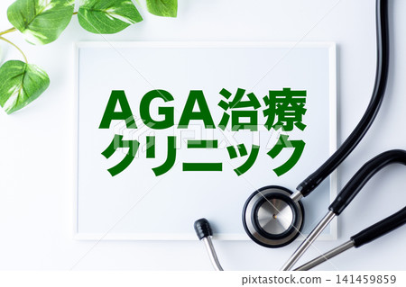 AGA治療診所留言板 AGA治療診所留言板 141459859