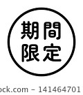 「限時優惠」插圖標誌，圓形，白色背景，透明背景。 141464701