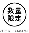「限量供應」標誌，圓形，白色背景，透明背景。 141464702