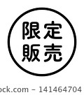 「限時特賣」標誌，圓形，白色背景，透明背景。 141464704