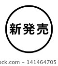 「新品發布」插圖標誌，圓形，白色背景，透明背景。 141464705