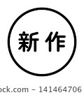 「新品發布」標誌，圓形，白色背景，透明背景。 141464706