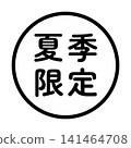 「Summer Limited」標誌，圓形，白色背景，透明背景。 141464708