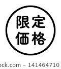 「限時特價」標誌，圓形，白色背景，透明背景。 141464710