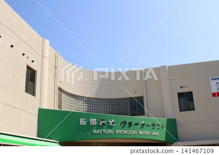 服部綠地水上樂園，位於綠地公園內的度假式游泳池。 141467109