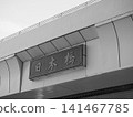 Nihonbashi, Chuo Ward, Tokyo 141467785