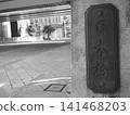 Nihonbashi, Chuo Ward, Tokyo 141468203
