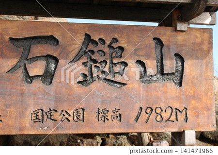 The spectacular scenery of Mt. Ishizuchi in Ehime Prefecture The spectacular scenery of Mt. Ishizuchi in Ehime Prefecture 141471966