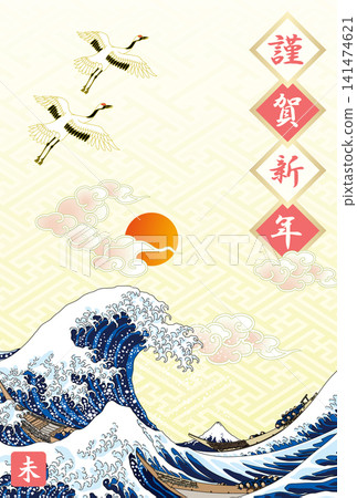 New Year's card 2027 Reiwa 9 Year of the Sheep Big waves First sunrise New Year's card 2027 Reiwa 9 Year of the Sheep Big waves First sunrise 141474621