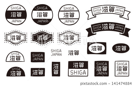 來自滋賀縣的手繪復古裝飾標籤和徽章套裝:包含日文字和英文字母的向量素材。 來自滋賀縣的手繪復古裝飾標籤和徽章套裝:包含日文字和英文字母的向量素材。 141474884