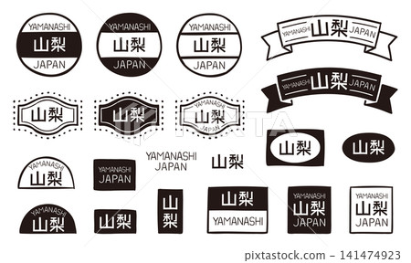 來自山梨縣的手繪復古裝飾標籤和徽章套裝 - 包含日文字和英文字母的向量素材。 141474923