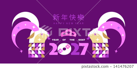 Chinese New Year of the Goat banner 17 141476207