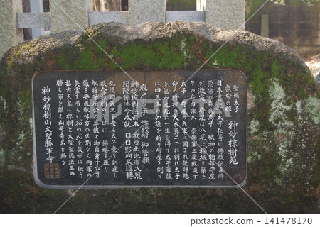 Inscription on the monument explaining the sacred hackberry tree at Daishogunji Temple Inscription on the monument explaining the sacred hackberry tree at Daishogunji Temple 141478170