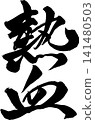 Brushlet hot-blood 141480503