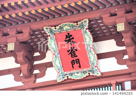 Heijo Palace歷史公園 Heijo Palace歷史公園 141494285