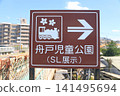Funato Children's Park Information Sign 141495694