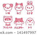 常見的寵物動物 141497997