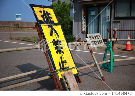 設有「禁止入內」標誌的漁港 設有「禁止入內」標誌的漁港 141498473