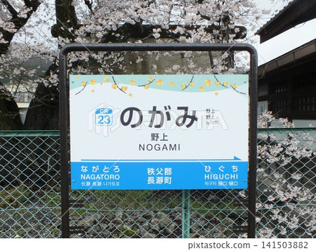 野上站站名牌 野上站站名牌 141503882
