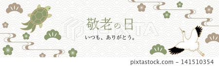 A green, Japanese-style frame for Respect for the Aged Day, featuring auspicious symbols such as cranes and turtles, for use as a web banner. A green, Japanese-style frame for Respect for the Aged Day, featuring auspicious symbols such as cranes and turtles, for use as a web banner. 141510354