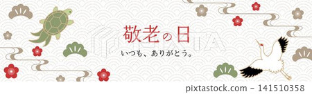 日式紅色邊框,用於“敬老日”,飾以鶴、龜等吉祥圖案,可用作網頁橫幅。 日式紅色邊框,用於“敬老日”,飾以鶴、龜等吉祥圖案,可用作網頁橫幅。 141510358