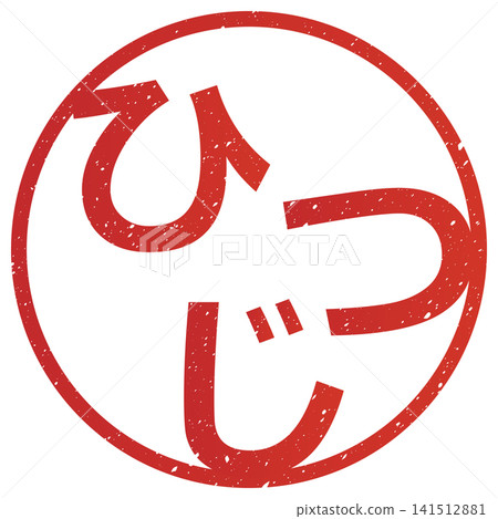 Brush calligraphy material: Sheep characters, New Year's greeting illustration Brush calligraphy material: Sheep characters, New Year's greeting illustration 141512881