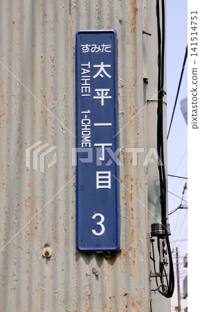 Town name display 141514751