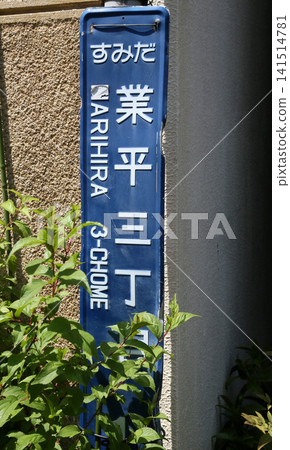 城鎮名稱顯示 城鎮名稱顯示 141514781