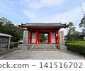Yashima-ji Temple, the 84th temple of the Shikoku Pilgrimage, East Gate 141516702