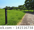 市原市茅原台公園 141516738