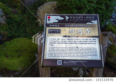 Fukui Myotsuji Temple Information Board Fukui Myotsuji Temple Information Board 141519476