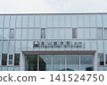 [Nagoya City, Aichi Prefecture] Kanayama Station North Exit 141524750